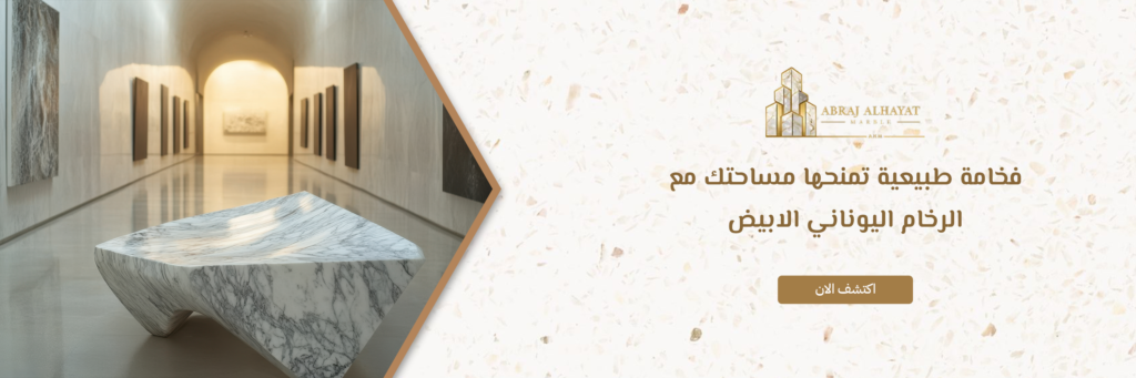 الرخام اليوناني الابيض