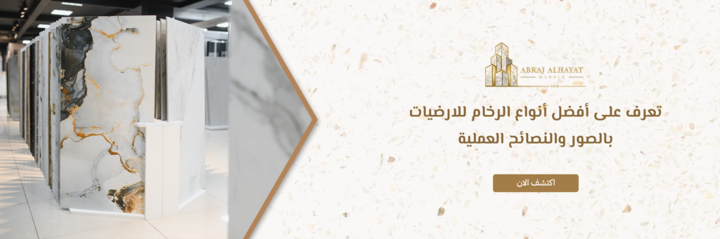 أفضل أنواع الرخام للارضيات بالصور