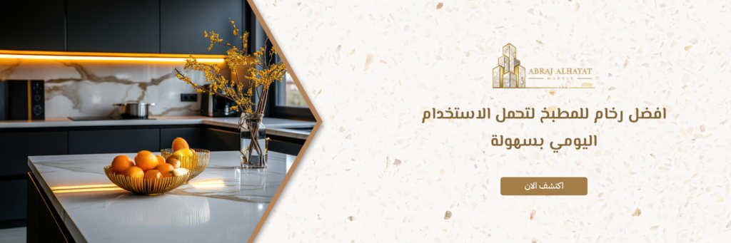 افضل رخام للمطبخ