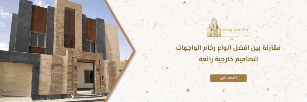 افضل انواع رخام الواجهات