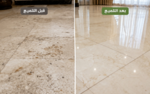 تلميع ارضيات الرخام