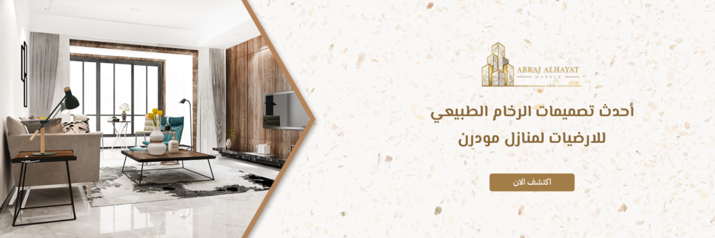 الرخام الطبيعي للارضيات