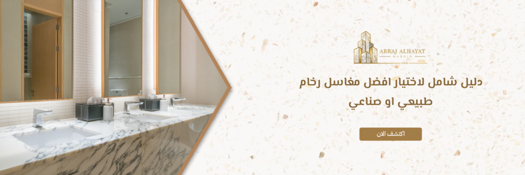 افضل مغاسل رخام طبيعي او صناعي