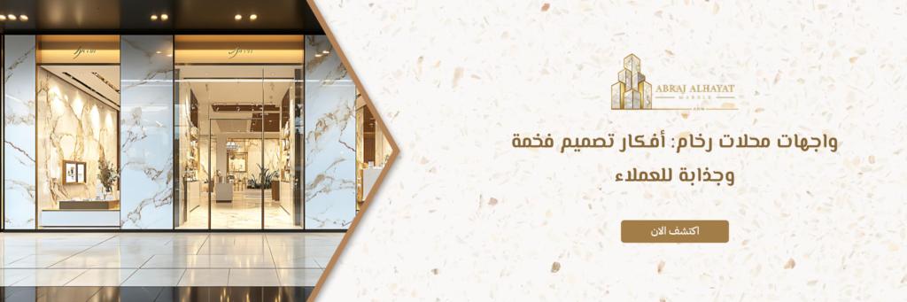 واجهات محلات رخام